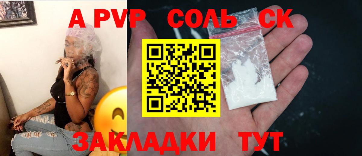 Alpha-PVP СК  APVP мука  Alfa_PVP мука  Вход с VPN  Севастополь 