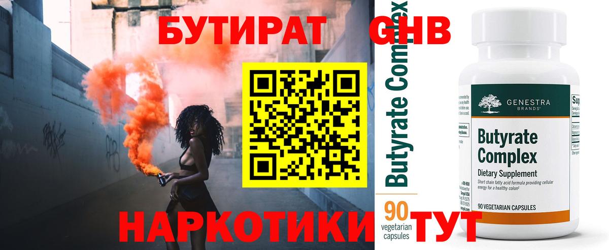 Бутират бутандиол Севастополь