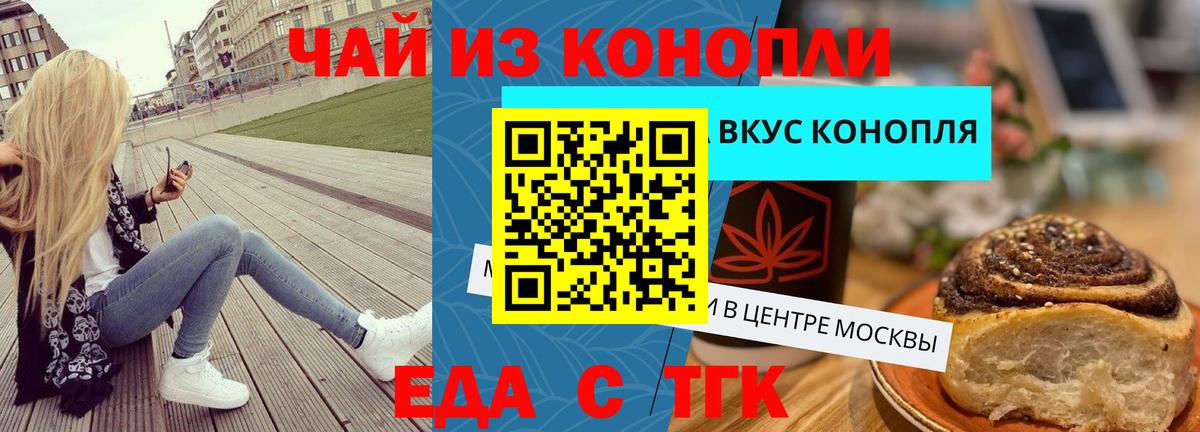 Еда ТГК марихуана  Вход с VPN  Севастополь 