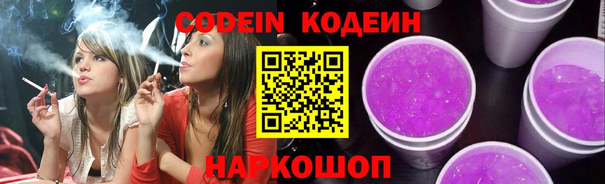 Севастополь  Кодеин Purple Drank  Вход с VPN 