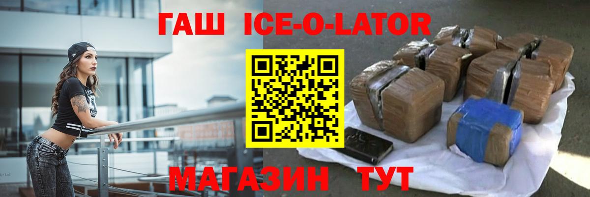 Гашиш Ice-O-Lator Севастополь