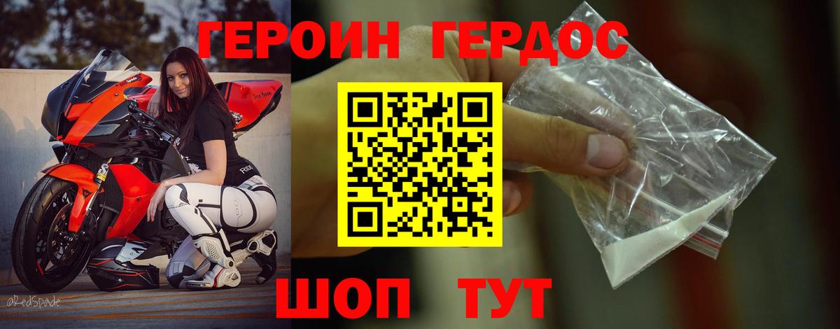 Героин VHQ  Вход с VPN  Героин  Севастополь 