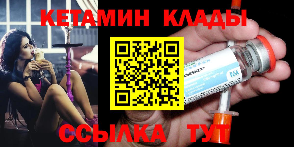 КЕТАМИН VHQ  КЕТАМИН ketamine  Севастополь  Вход с VPN 