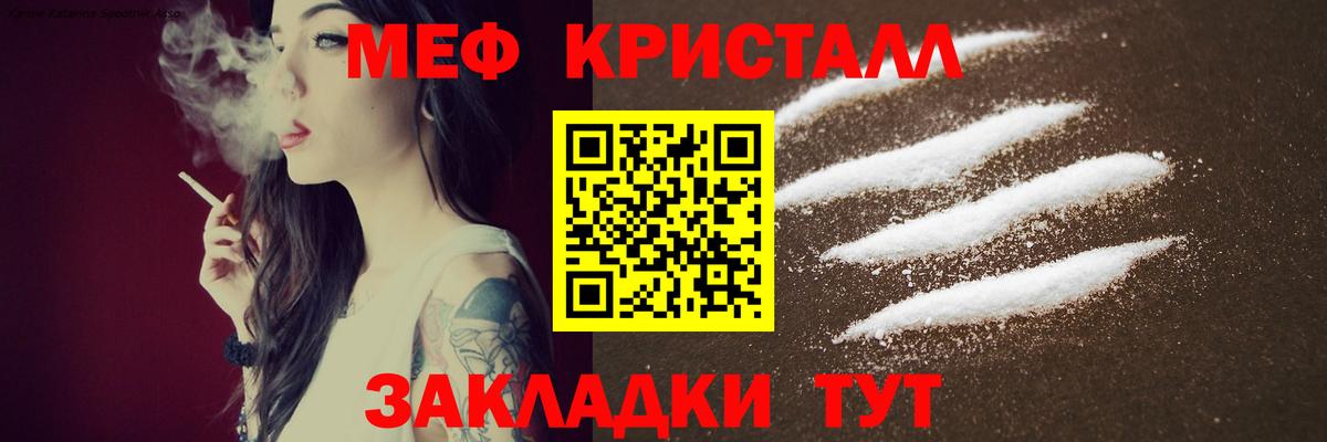 МЕФ кристаллы Севастополь