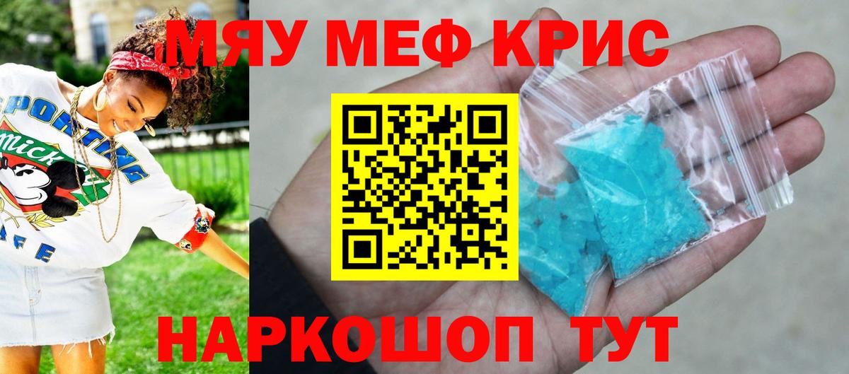 Мефедрон  МЕФ кристаллы  Вход с VPN  Севастополь 