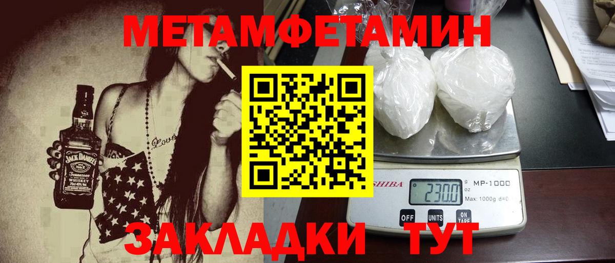 Первитин мет  МЕТАМФЕТАМИН  Севастополь  Вход с VPN 